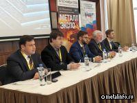 Конференция по нержавеющей стали начинает работу