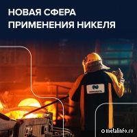 Норникель: высокоэнтропийные сплавы — новая сфера применения никеля