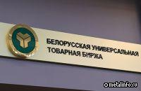 Минск и Гомельская область оказались в лидерах по закупкам черных металлов на БУТБ