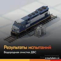 На ЕВРАЗ НТМК провели испытания водородной очистки ДВС