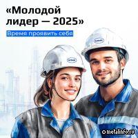 На НЛМК выбрали «Молодого лидера-2025»