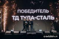 Торговый Дом «Тула-Сталь» отмечен премией девелопера