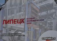 На территории Грязинской площадки ОЭЗ «Липецк» будет создан индустриальный парк
