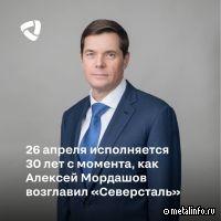 30 лет у руля Северстали