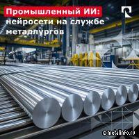 РУСАЛ применяет промышленный ИИ для ускорения операций