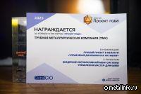 ТМК победила в конкурсе цифровой трансформации с проектом системы управления данными