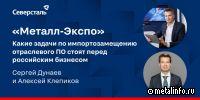 Какие задачи по импортозамещению отраслевого ПО стоят перед российским бизнесом