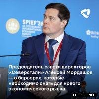 Алексей Мордашов – о барьерах, которые необходимо снять для нового экономического рывка