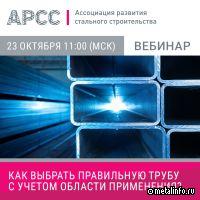 Как выбрать правильную трубу с учетом области строительства?