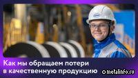 На НЛМК снизили потери динамной стали при прокатке