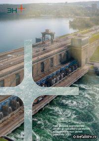 Эн+ опубликовала отчет по целям устойчивого развития ООН за 2025 год