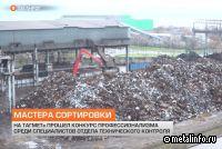 На ТАГМЕТе определили лучших контролеров приемки лома (видео)
