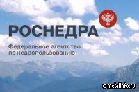 Итоги работы Федерального агентства по недропользованию в 2022 году и планы на 2023 год