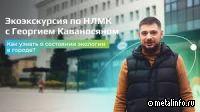 Как НЛМК снижает воздействие на воздух. Экоэкскурсия по НЛМК