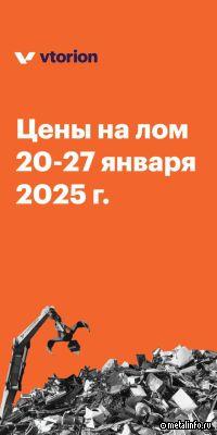 Цены на лом 20–27 января: в ожидании решения по ключевой ставке