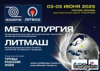 РУСЛИТТЕХ приглашает на выставку "Металлургия-Литмаш-2025"