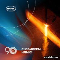 НЛМК представляет юбилейный фильм "Крепче стали"