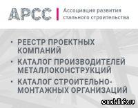 АРСС актуализирует каталоги производителей металлоконструкций и проектных компаний