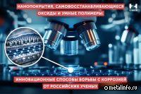 Инновационные способы борьбы с коррозией от российских ученых