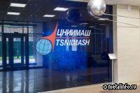 Видеотур по Центральному научно-исследовательскому институту машиностроения