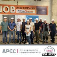 Стальмастер прошел аттестацию по СТО АРСС