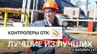 Лучшего в профессии назвали на ТАГМЕТе (видео)