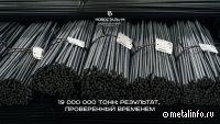 Сортопрокатный цех АЭМЗ выпустил 19 млн т готовой продукции