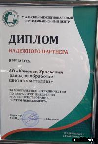 КУЗОЦМ отмечен дипломом за разработку, внедрение и совершенствование систем менеджмента