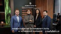 Новосталь-М: запущена вторая стажёрская программа для студентов