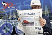 «Магнитогорский металл»: ведущему изданию Магнитки исполнилось 90 лет