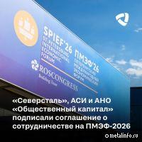 Северсталь стала амбассадором Стандарта общественного капитала бизнеса