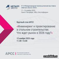 АРСС провела круглый стол по инжинирингу и проектированию на «Металл-Экспо'2025»