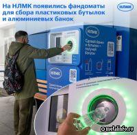 Общий уровень рециклинга на НЛМК составляет более 99%