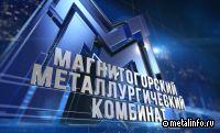 ММК наращивает социальные инвестиции