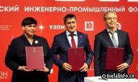 УрФУ будет готовить специалистов для СМЗ