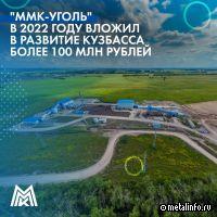 ММК-УГОЛЬ развивает Кузбасс