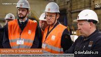 Как СинТЗ повышает уровень безопасности труда сотрудников (видео)