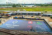 Начато строительство столичной станции метро "Рублёво-Архангельское"