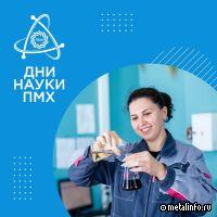 ПМХ проведет Дни науки