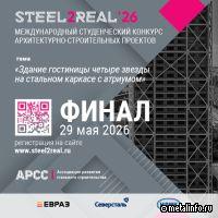 Финал конкурса Steel2Real 2026 состоится 29 мая