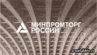 Геннадий Абраменков назначен замглавы Минпромторга России