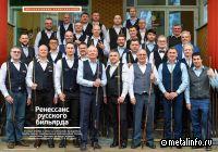 О притягательности и пользе русского бильярда