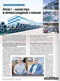 Steelx – качество в превосходной степени