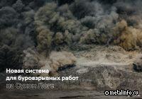 Полюс внедрил новую систему для буровзрывных работ на Сухом Логе