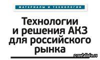 Антикоррозионные решения для стальных конструкций