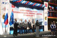 На Амурском судостроительном заводе заложили спусковой док-понтон "Амурец"