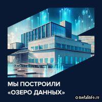 Норникель построил Data-платформу для быстрой обработки больших данных