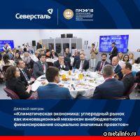 Северсталь приняла Стратегию декарбонизации: подробности