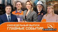 Новый офис, знаковый рубеж и мобильная грамотность — видеоновости ТМК 14.03.2025