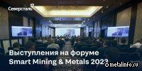 Сотрудники Северстали приняли участие в форуме Smart Mining & Metals 2023